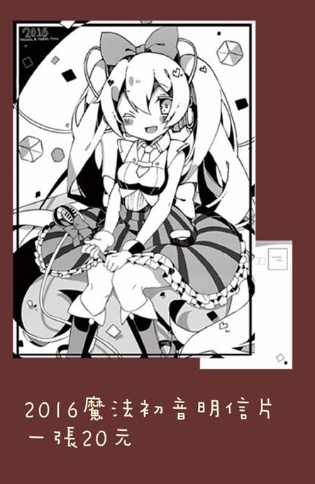 初音明信片
