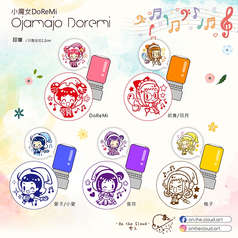 小魔女DoReMi - 印章