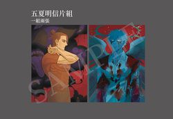 【咒術】五夏明信片組