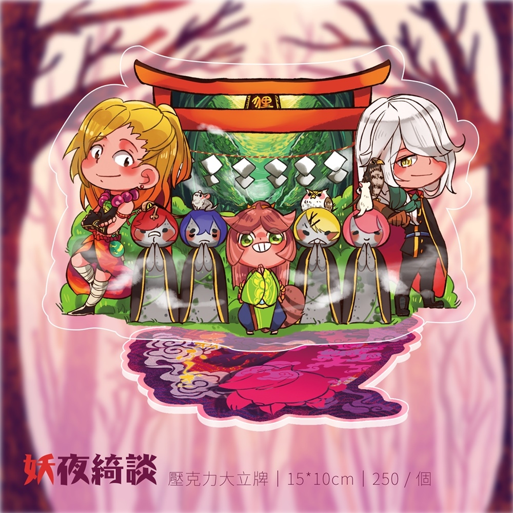 【CN7】妖夜綺談角色大立牌