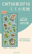 薩爾達 克洛格之森貼紙
