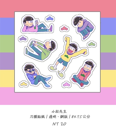小松先生 六胞胎刀膜貼紙