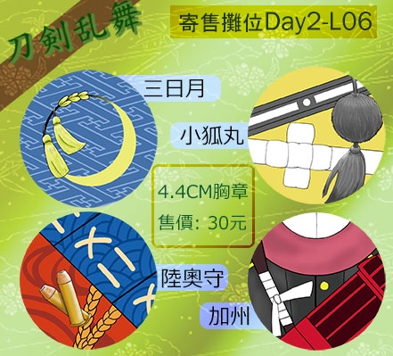 刀劍亂舞印象胸章