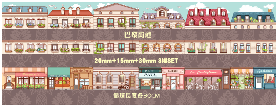 原創和紙膠帶 - 巴黎街道