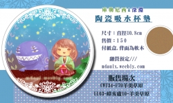 【Unlight】庫勒尼西&深淵陶瓷吸水杯墊