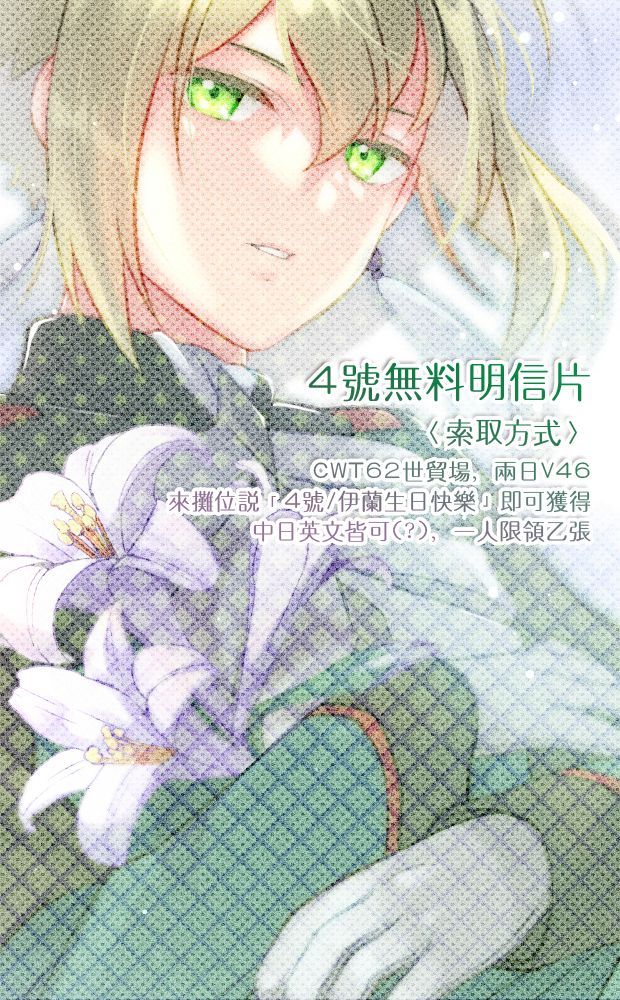 【水星的魔女】4號伊蘭無料明信片