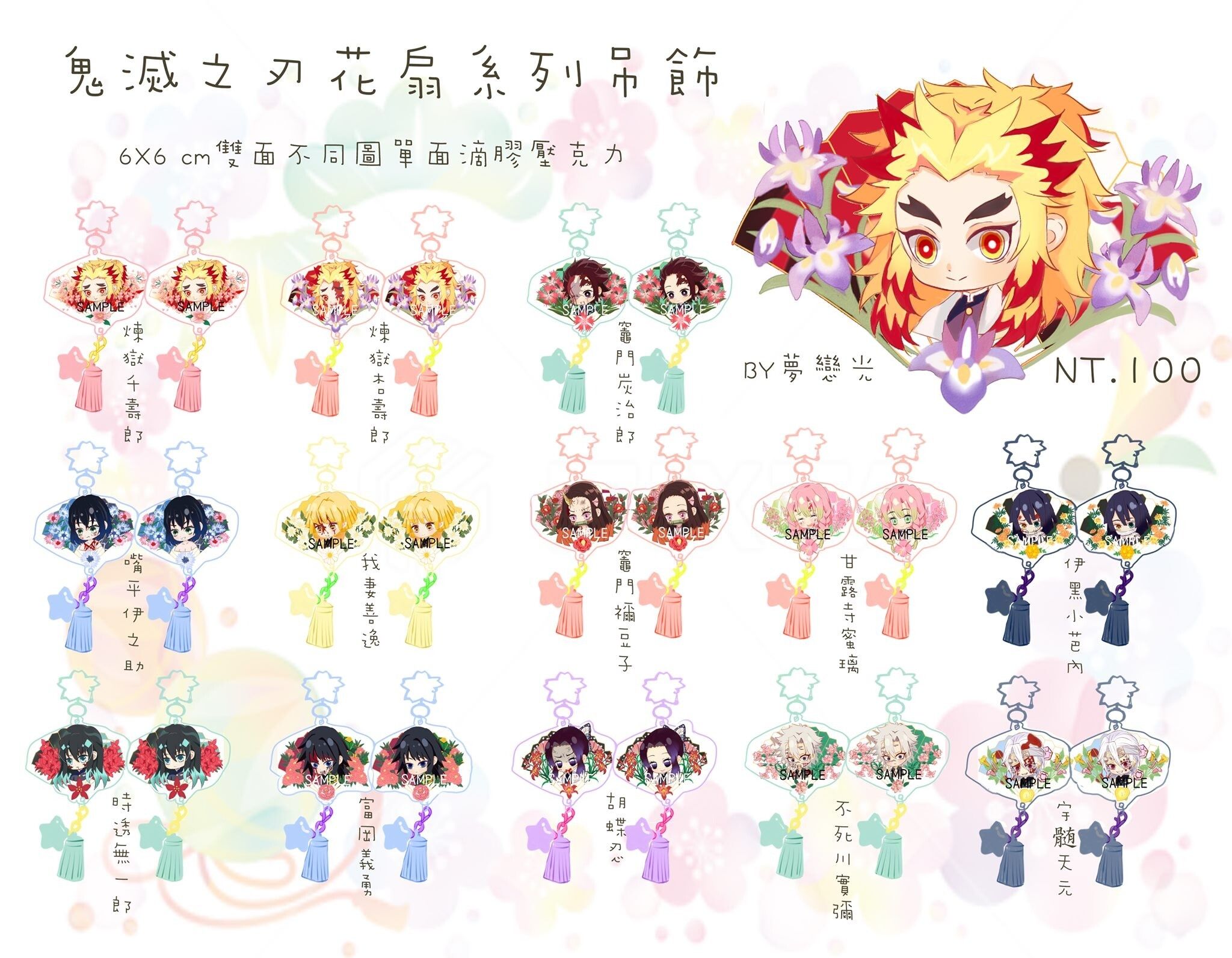 鬼滅之刃花扇流蘇吊飾