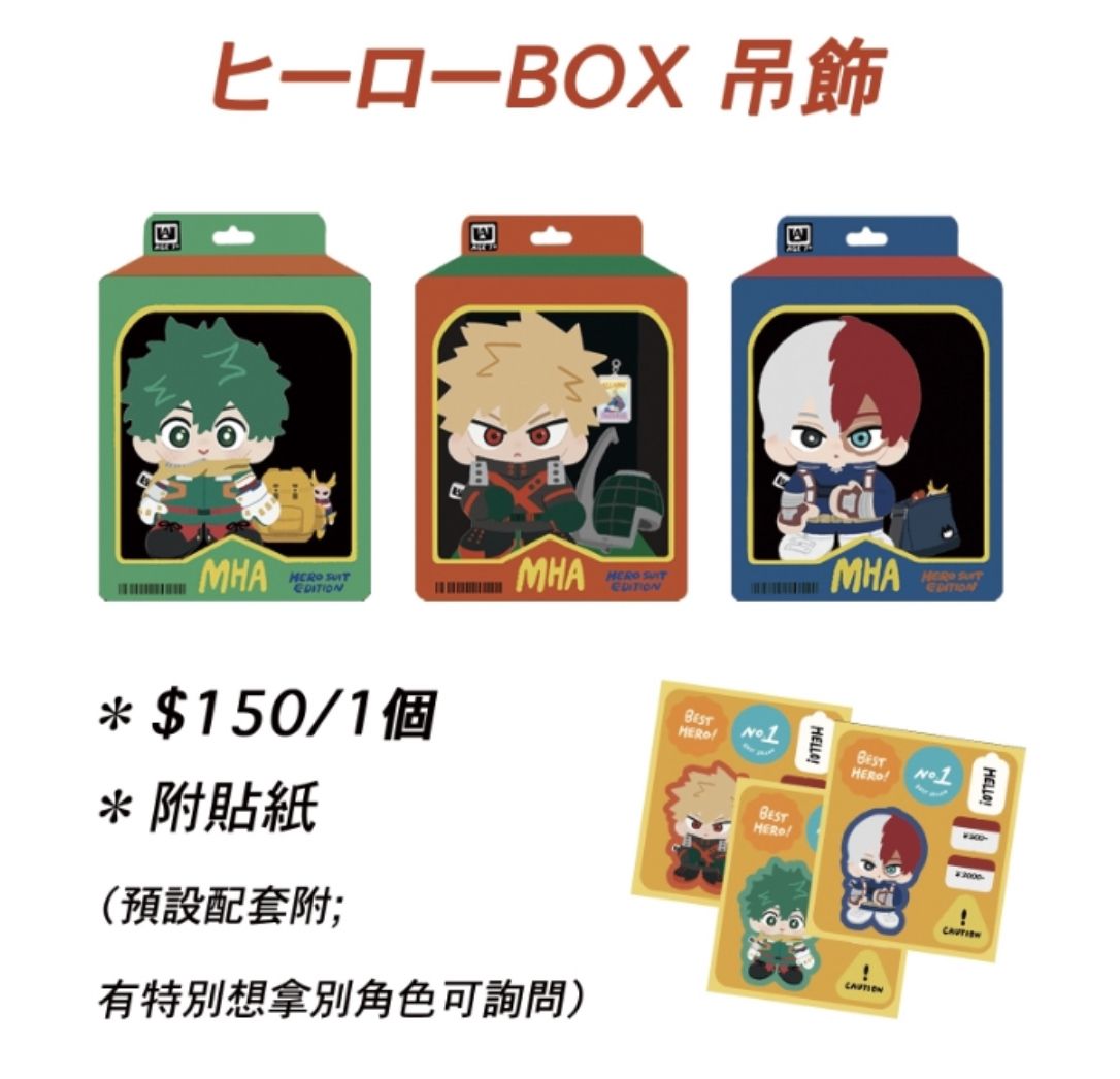 ヒーローBOX吊飾