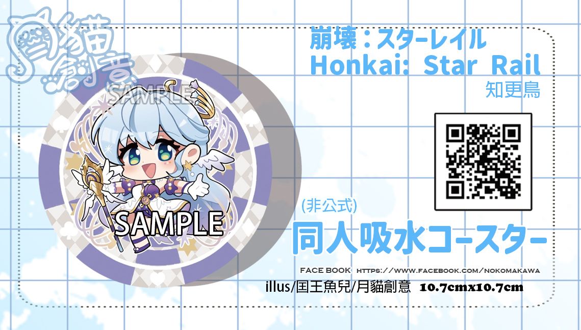 【月貓創意】崩壞 星穹鐵道 知更鳥 ロビン 同人吸水杯墊 繪師 國王魚兒