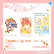 ┆出道死┆尤金吃𝗕𝘂𝗿𝗴𝗲𝗿套組.ᐟ