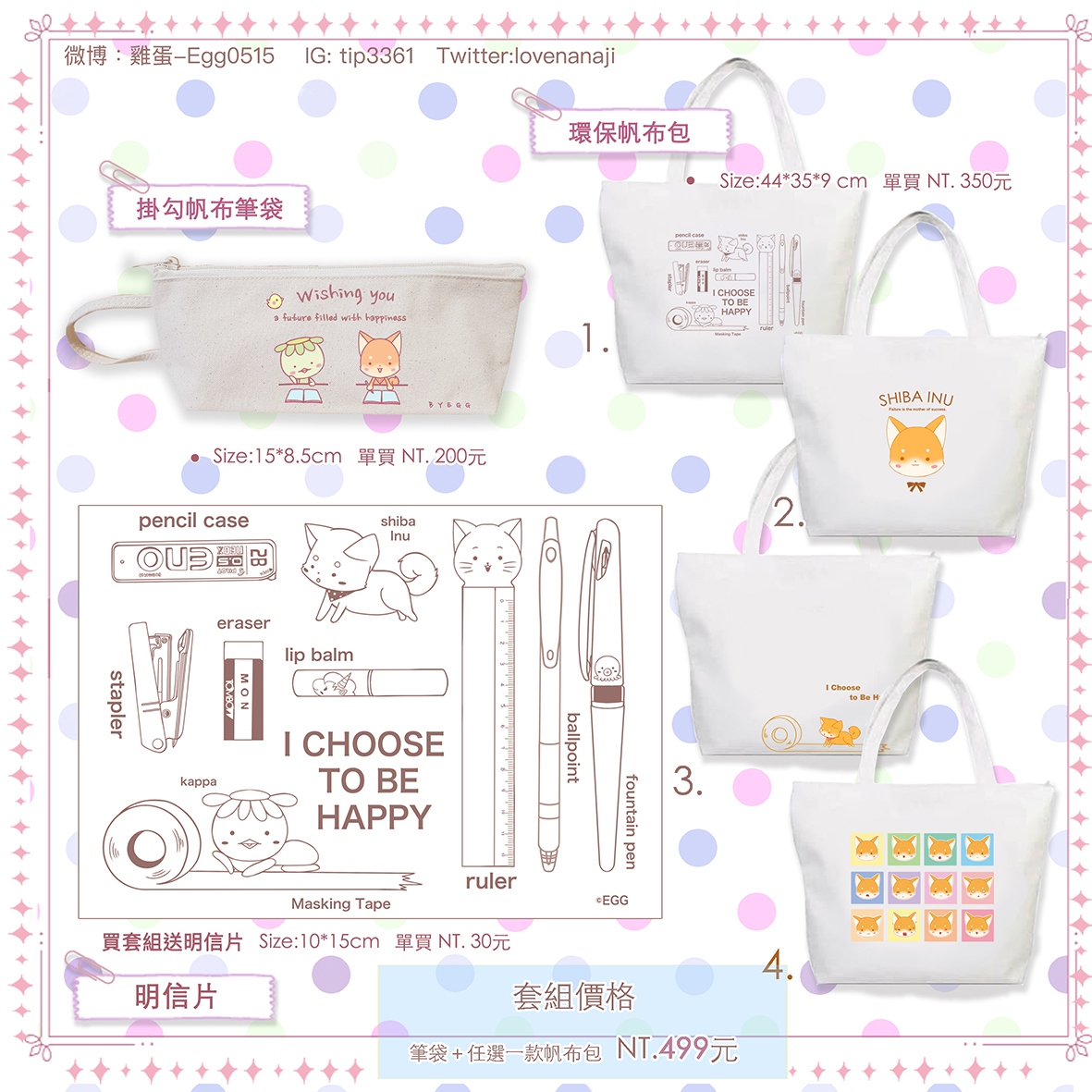 原創柴犬/貓/獨角獸文具環保帆布袋凡布筆袋/明信片