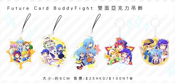 BuddyFight 壓克力吊飾