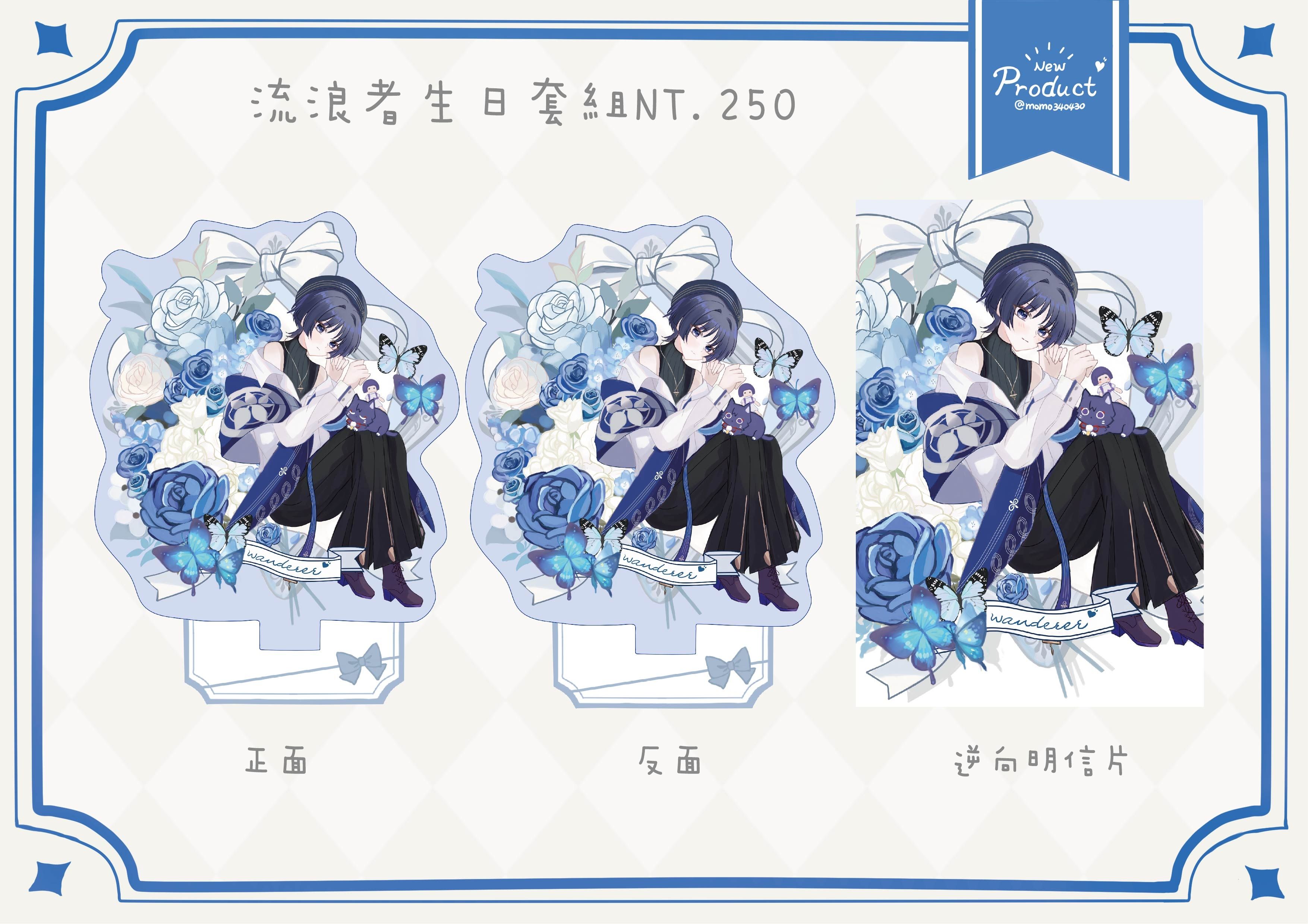 散兵2025生日套組