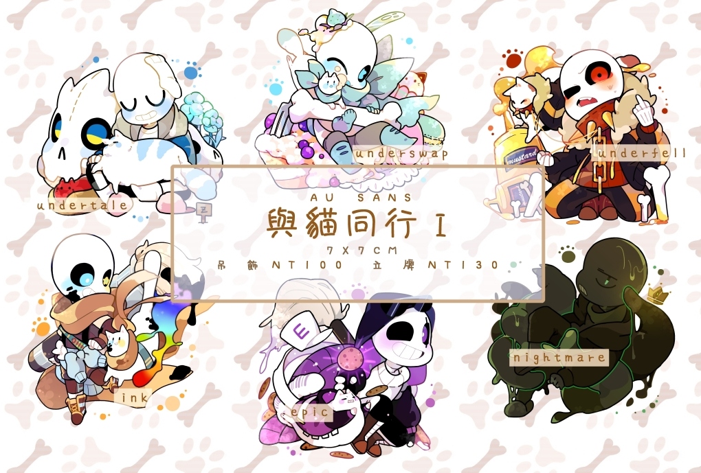 AU sans 與貓同行Ⅰ
