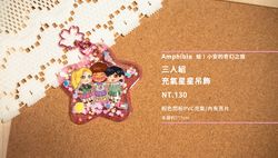 沼澤三人組充氣星星吊飾