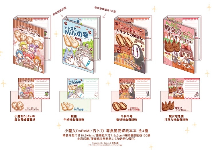 零食風便條紙本本