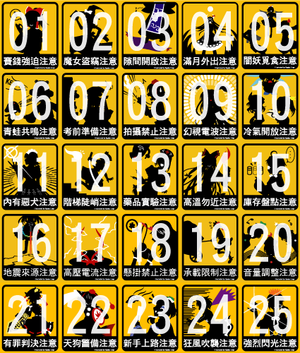 東方注意報