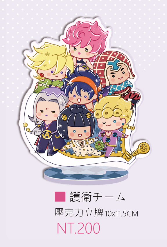 【JOJO】護衛小隊 壓克力立牌