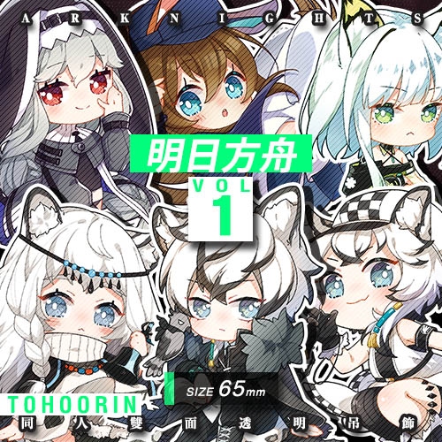 明日方舟 同人透明吊飾 周邊