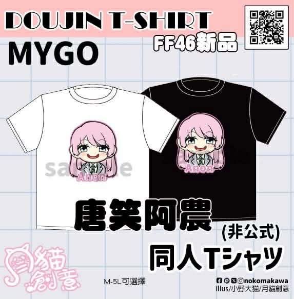 【月貓創意】同人T恤 BanG Dream! My GO 唐笑阿農 千早愛音 繪師 小野大貓