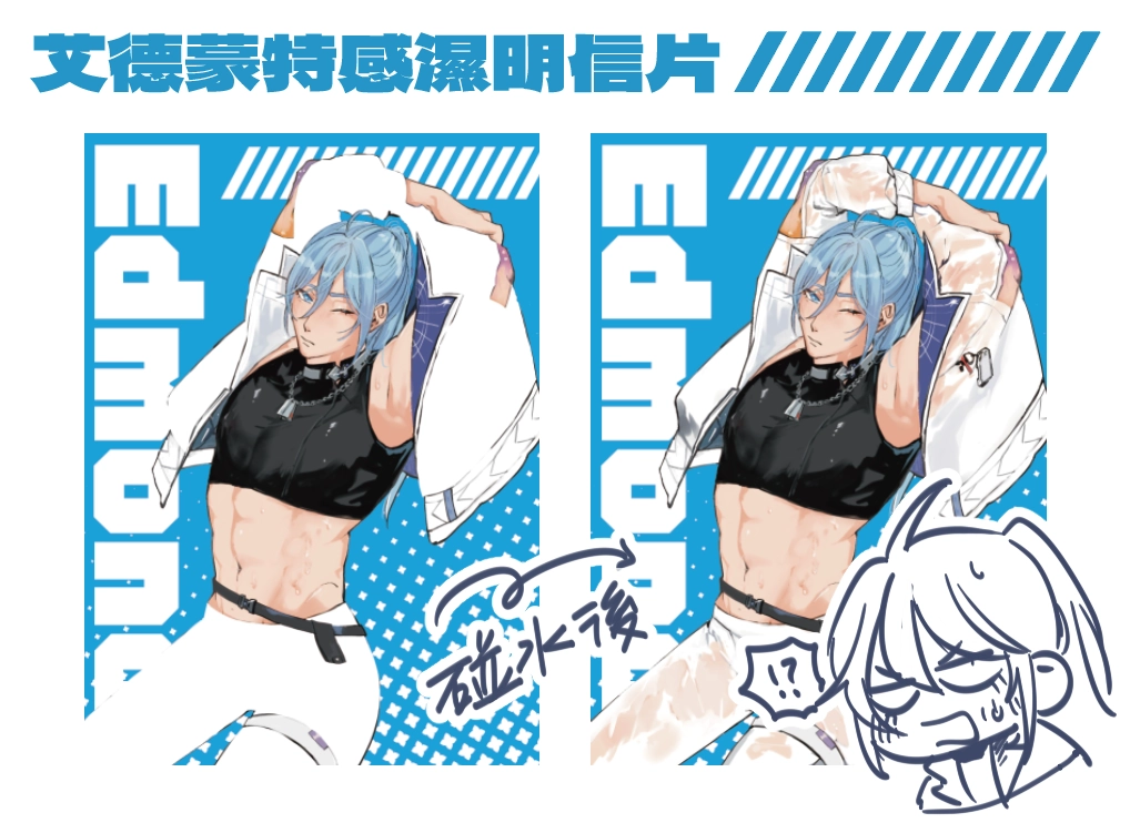 艾德蒙特感濕墨水明信片