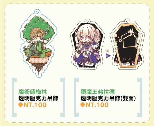 [DG] 梅林／墮魔王 透明壓克力雙面吊飾