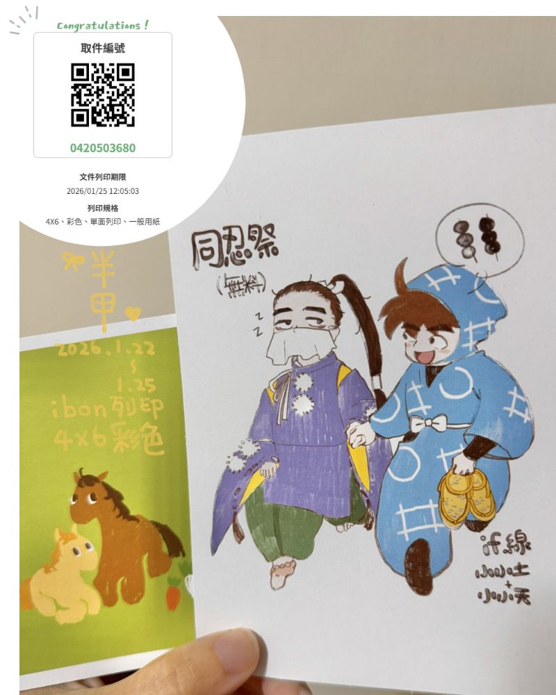 忍者亂太郎的ibon列印明信片+雙面明信片 (同忍祭)
