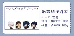 創設組便條本