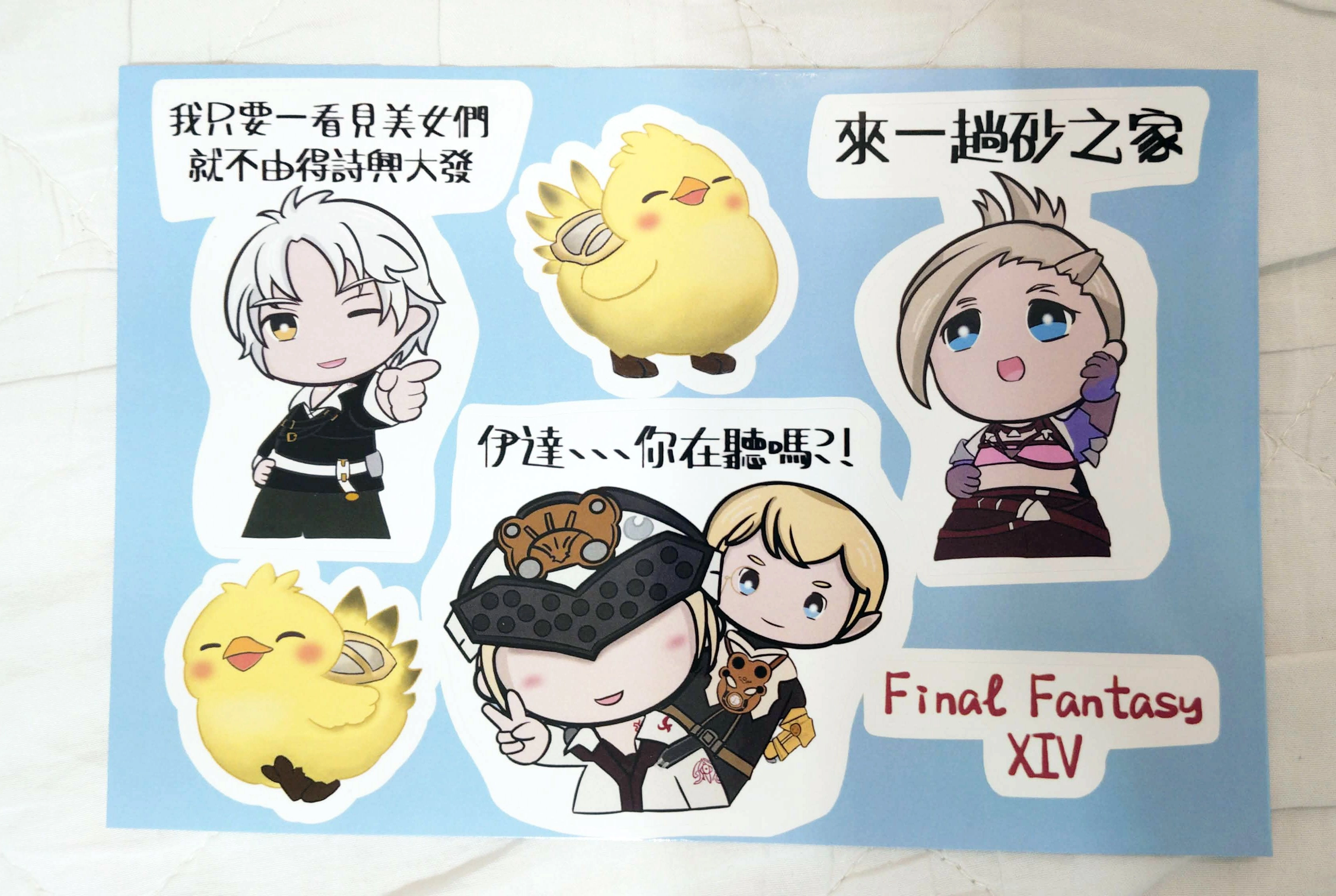FF14 A5貼紙