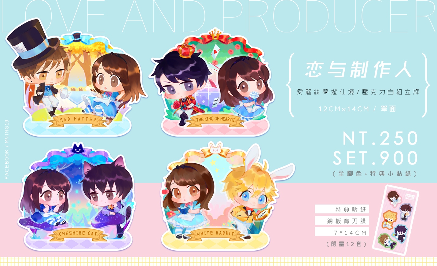 戀與製作人 / 愛麗絲夢遊仙境 / 壓克力自組立牌