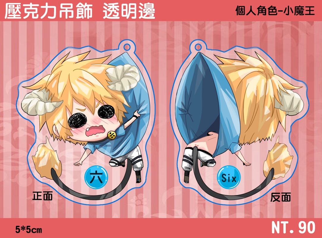 【魔王大人不邪惡】透明壓克力吊飾