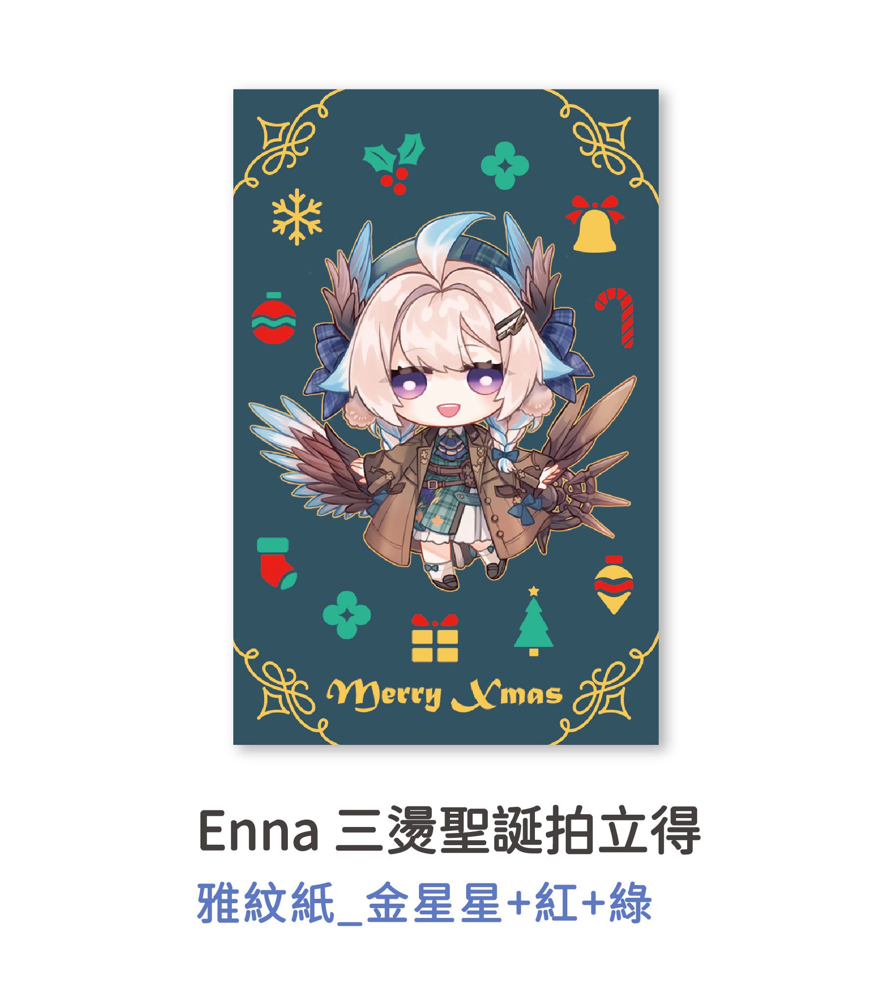 Enna 三燙聖誕拍立得 認親卡交換