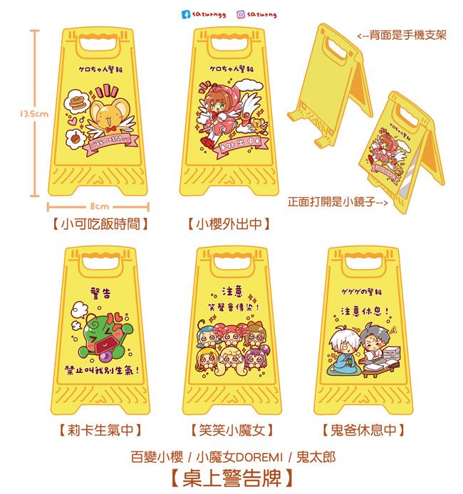 庫洛魔法使 + 小魔女DoReMi +鬼太郎 警告牌