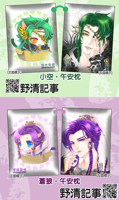 [野清記事]金光布袋戲.衍生週邊[蒼狼&amp;小空.午安枕-共二款]