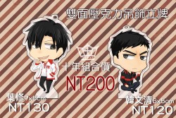 【全職高手】葉修&韓文清 壓克力雙面立牌吊飾