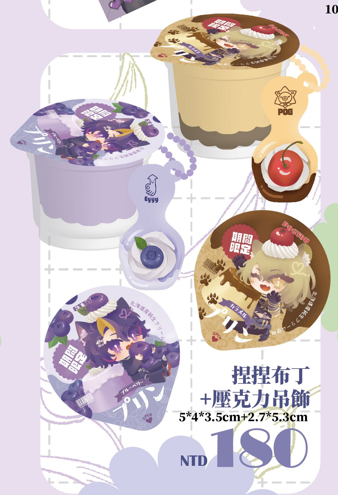 捏捏布丁+湯匙壓克力吊飾 | Shu / Luca兩款