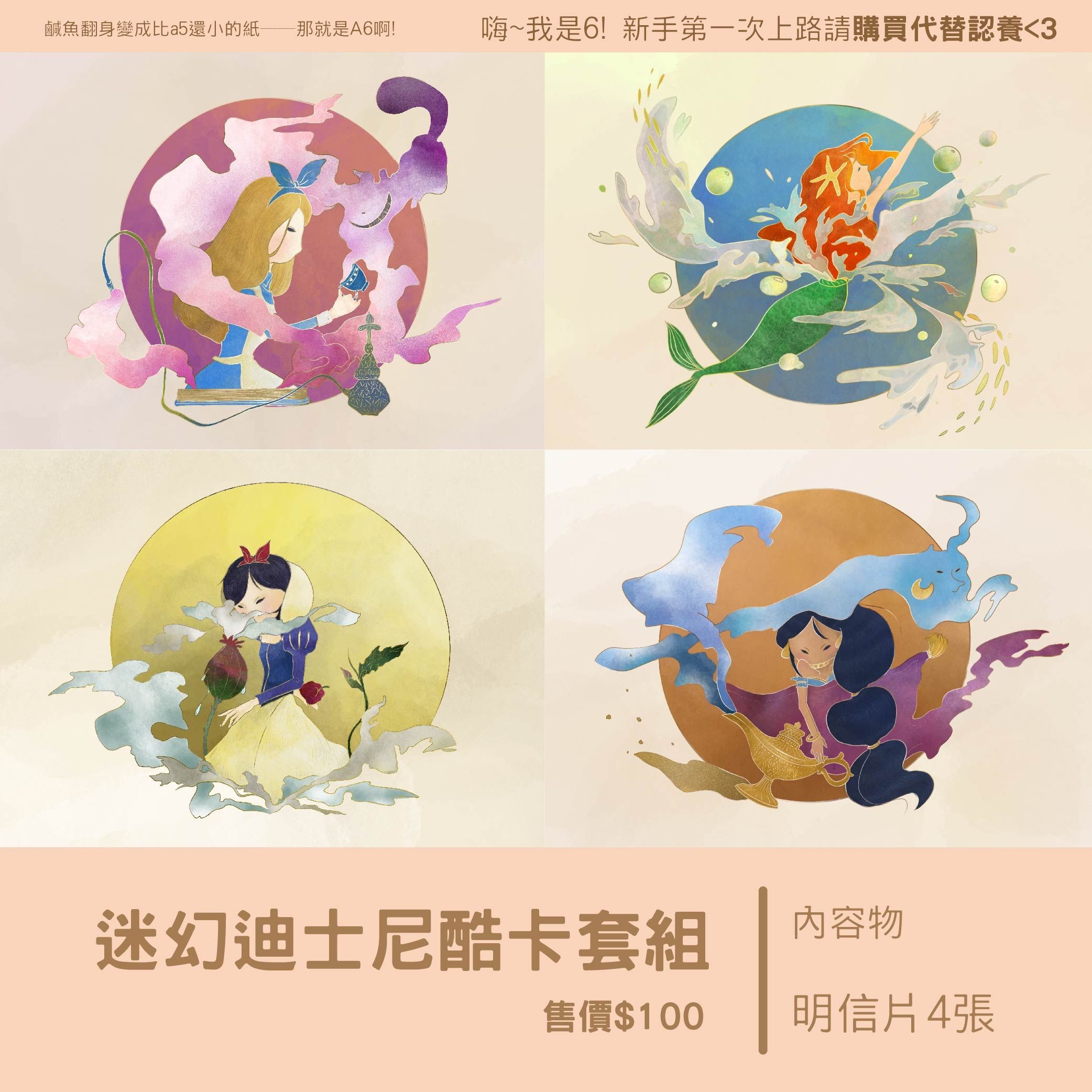 迷幻迪士尼明信片套組(四張)