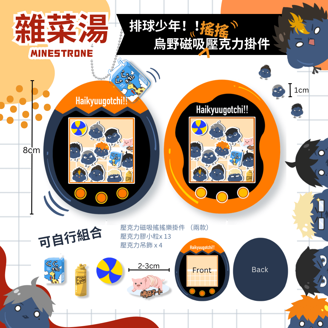 【排球少年!!】 烏野磁吸搖搖壓克力掛件