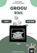 STAR WARS 曼達洛人 GROGU 零錢包