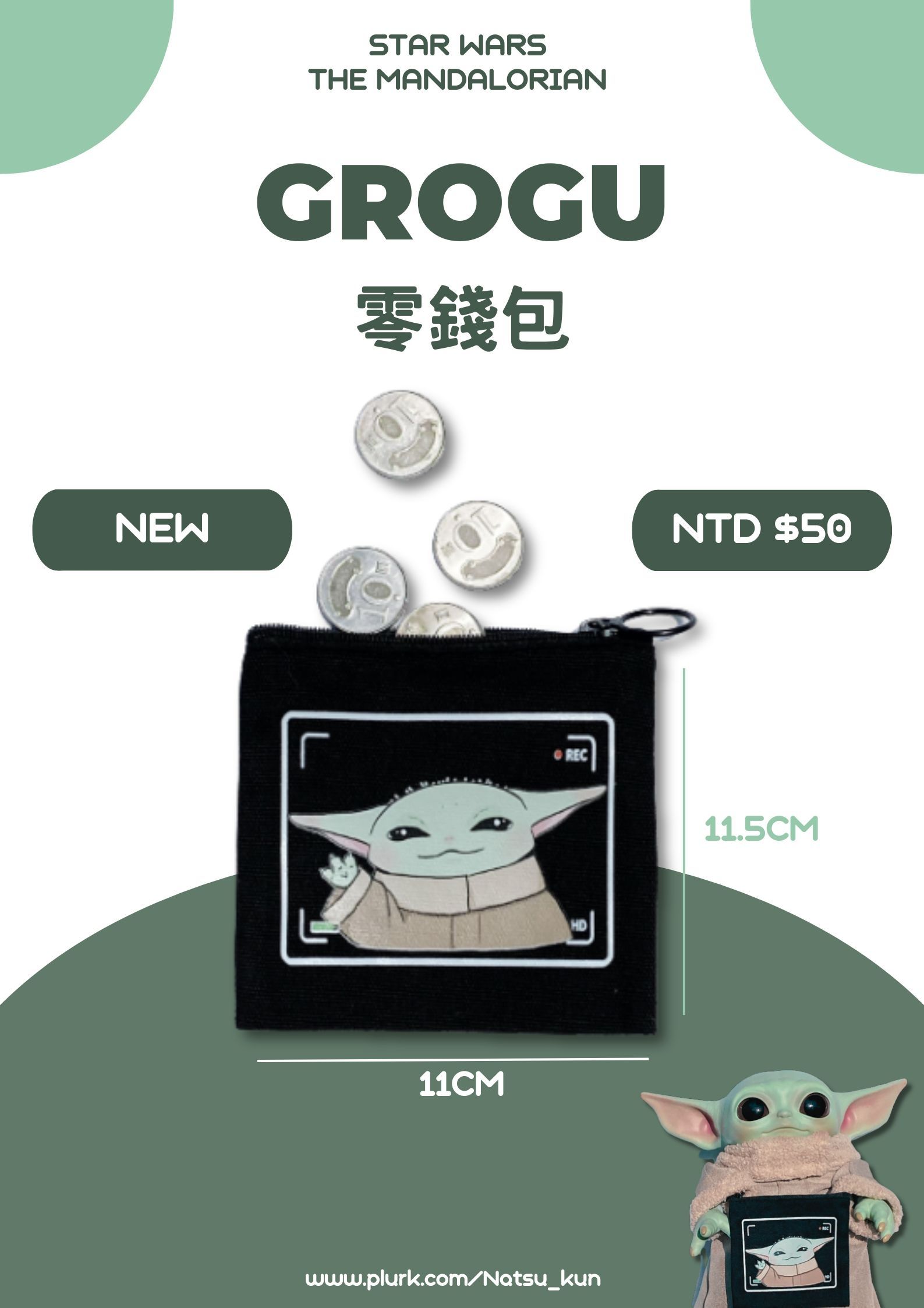 STAR WARS 曼達洛人 GROGU 零錢包