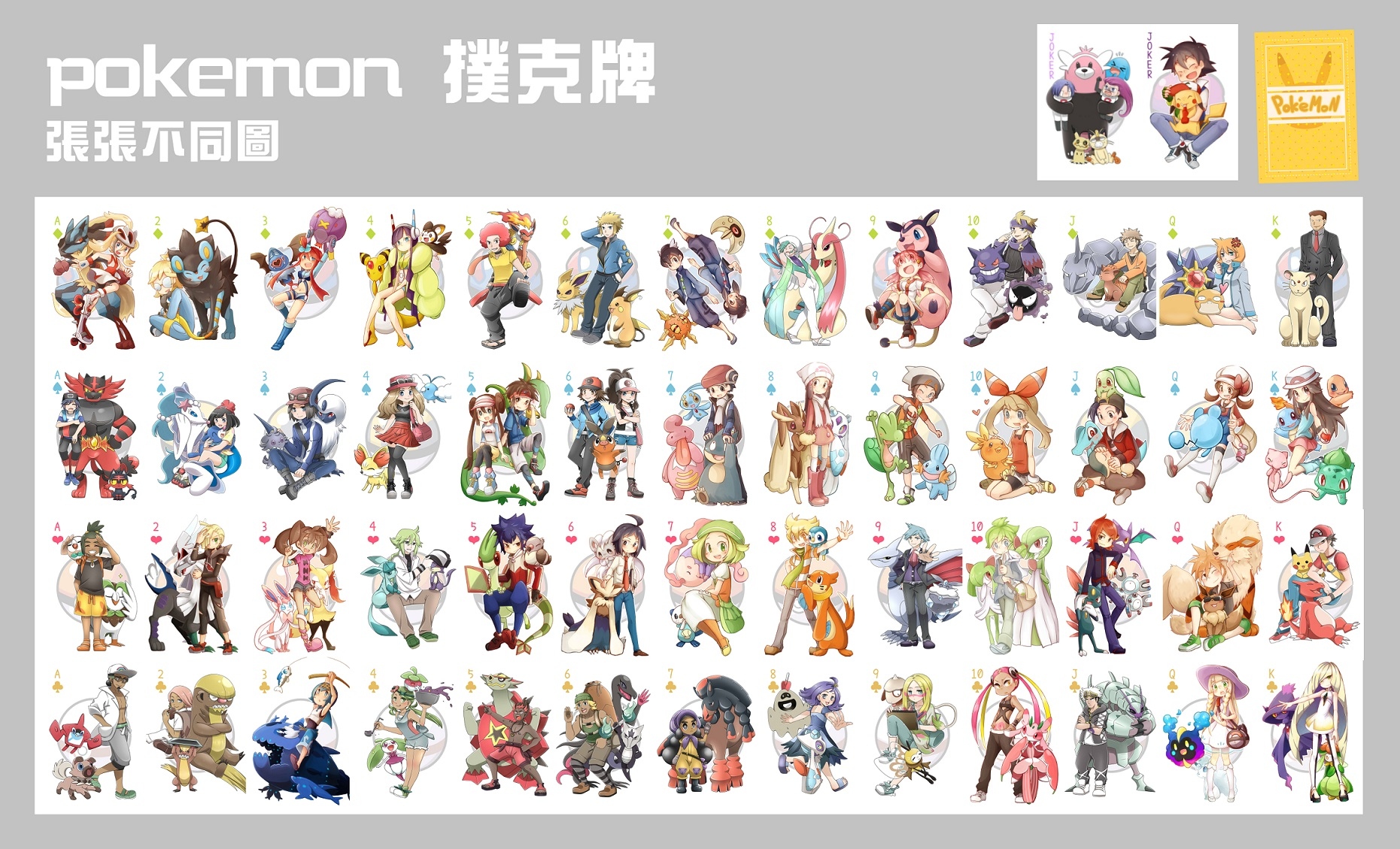 POKEMON撲克牌