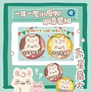 【緹拉兔】迷因梗圖▶今天偶生日◀最迷生日胸章組