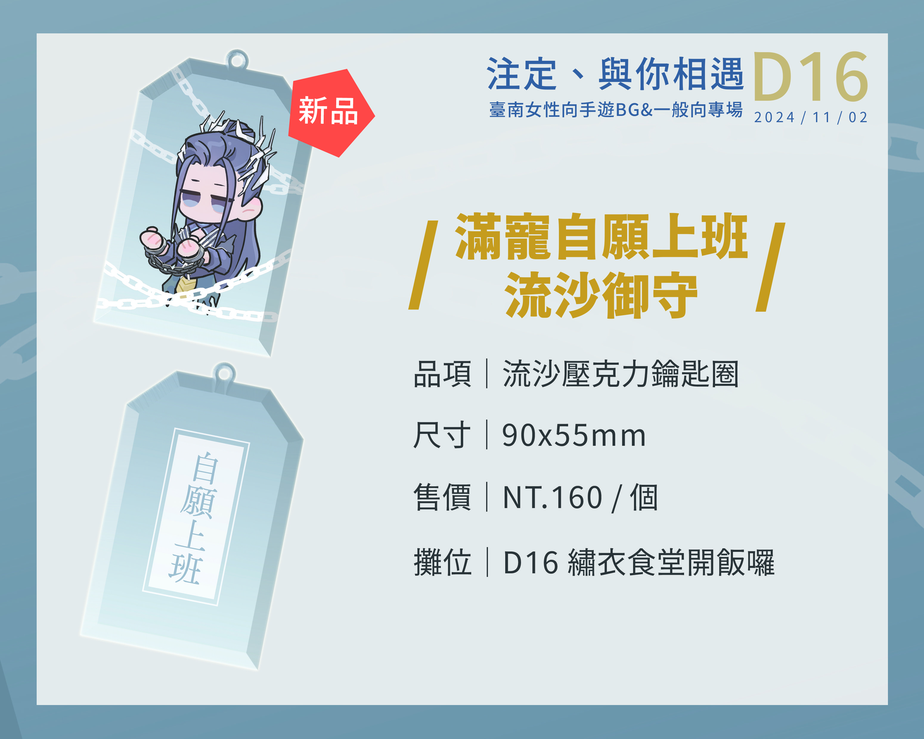 【代號鳶】滿寵自願上班流沙御守