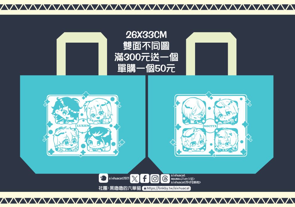 Luxiem&amp;Noctyx 不織布袋