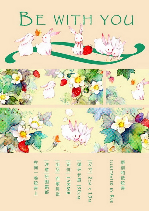 百家講談原創和紙膠帶-複刻1