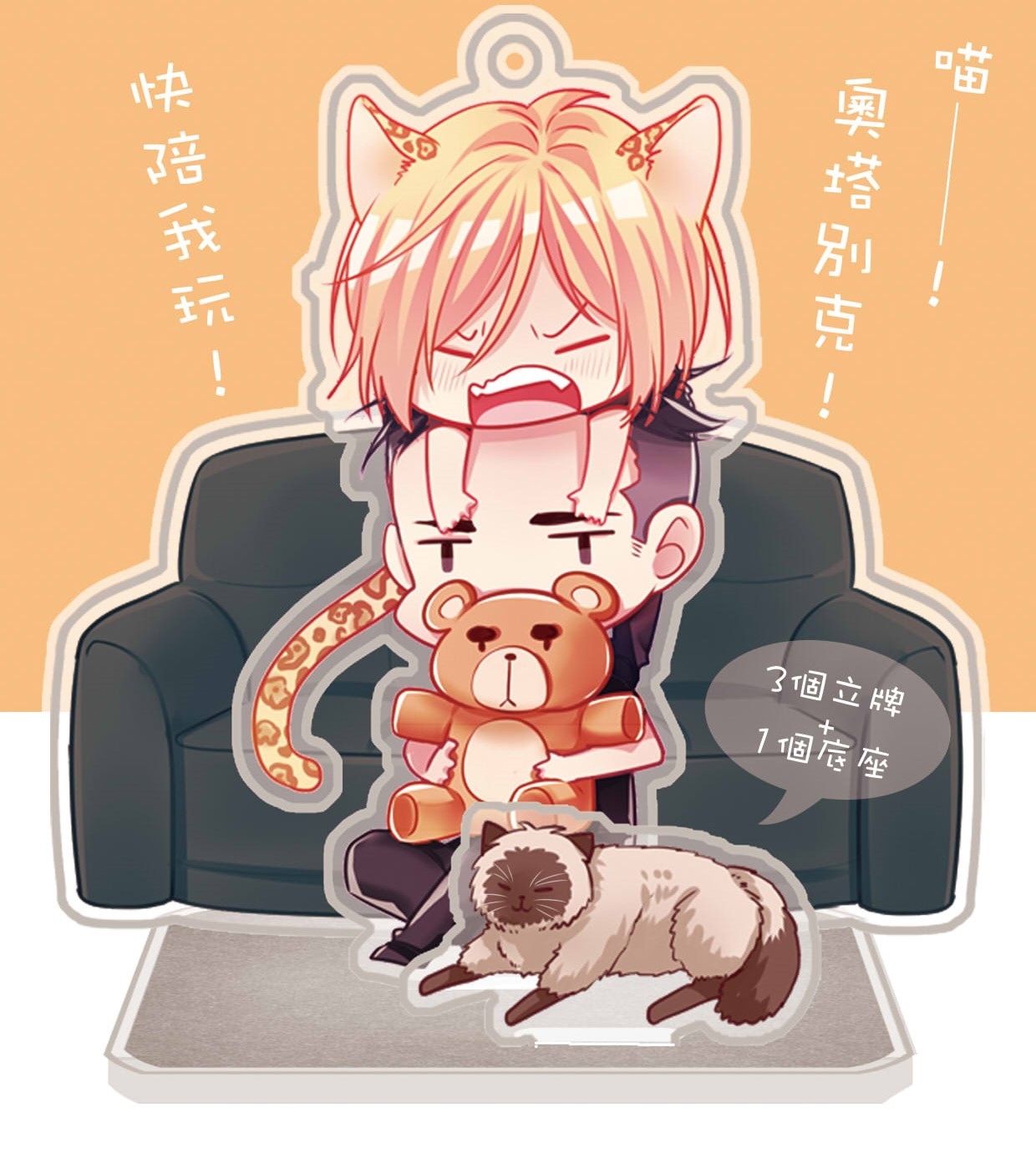 【奧尤】養了尤里喵的奧塔立牌吊飾