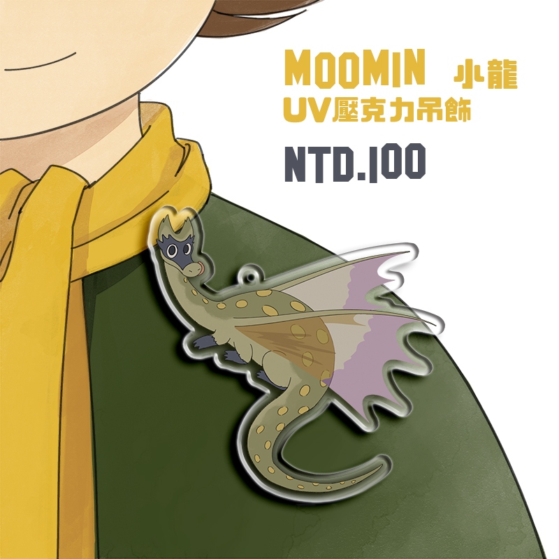 MOOMIN 小龍吊飾