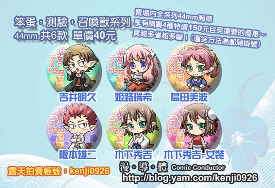 笨蛋．測驗．召喚獸系列胸章 44mm亮面共6款 單價40元