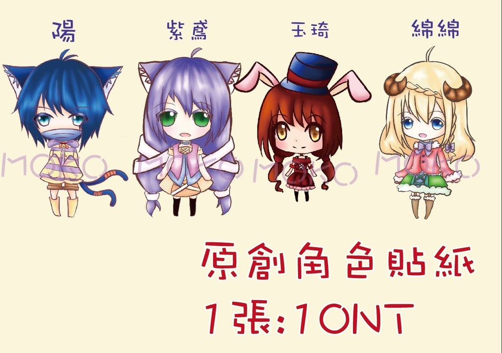 原創角色貼紙