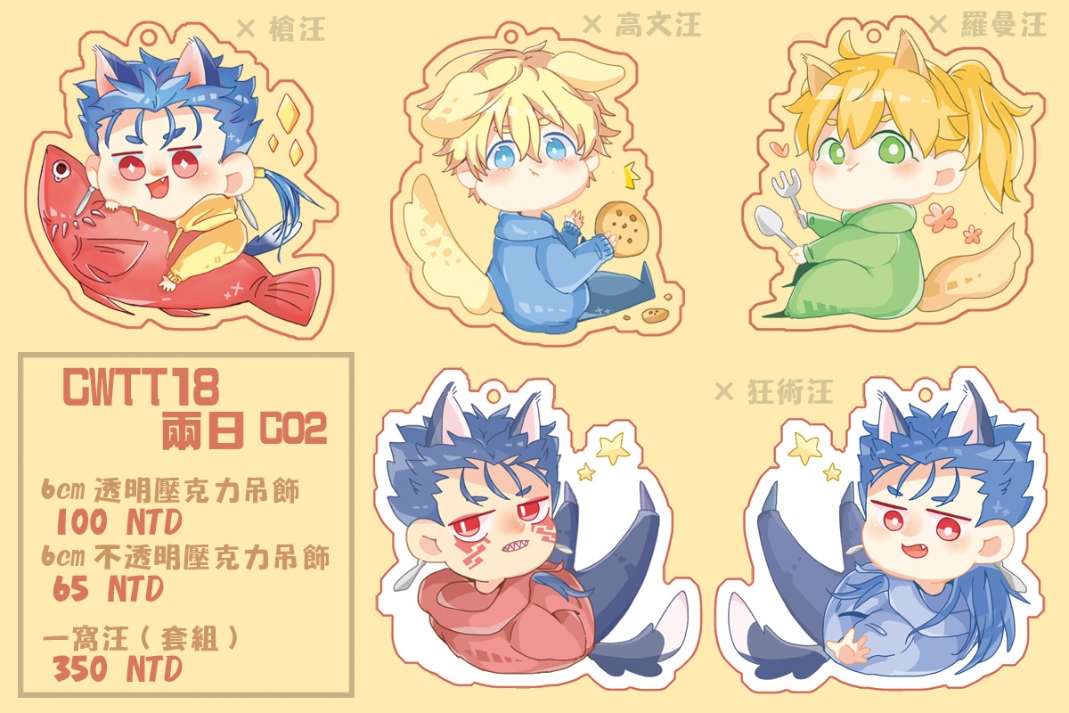 FGO/Fate 汪寶寶系列吊飾 汪醬（槍、術+狂）/高文/羅曼
